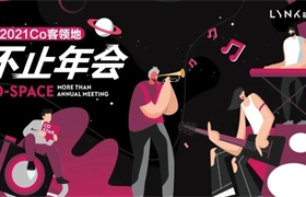 【广州瑞达领克】广州Co客领地@领东潮Co会