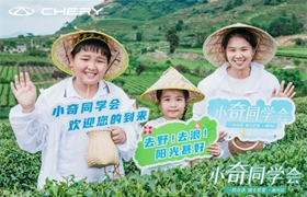 重拾自然之乐，奇瑞车主游嗨趣正当燃